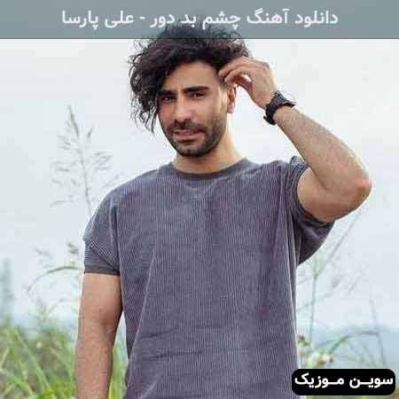 دانلود اهنگ باشه من بد تو خوب تو که زدی بد جوری دلمو شکستی علی پارسا